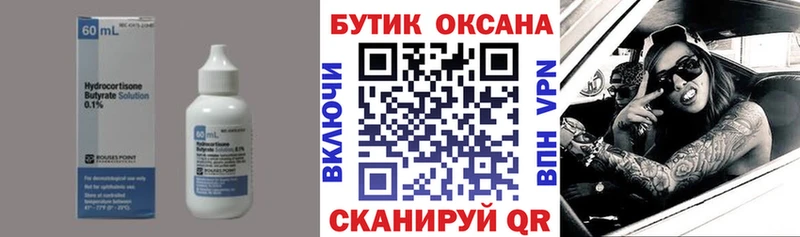 Купить  Калачинск  БУТИРАТ жидкий экстази 